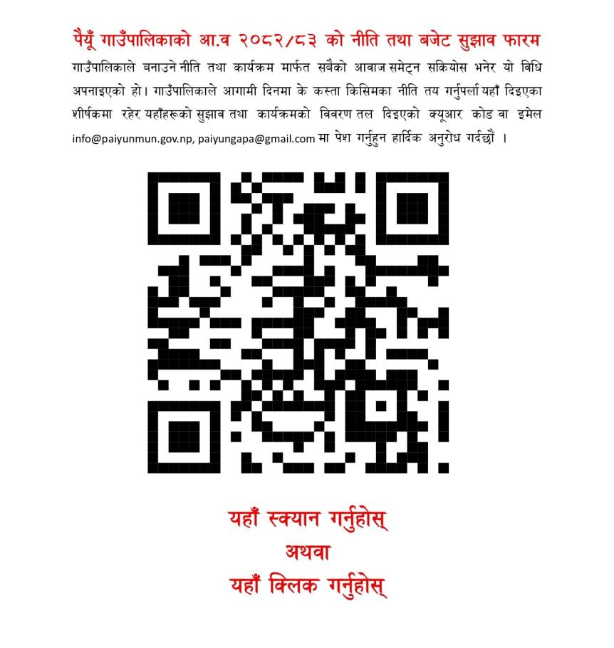 पैयुँ सूचना