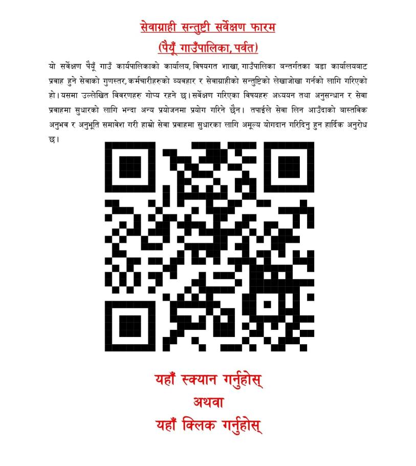 पैयुँ सूचना